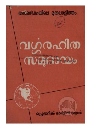 Vargarahitha samudayam