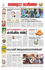 Metrovaartha - Thiruvananthapuram