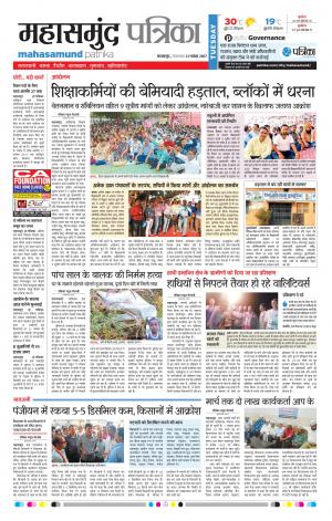 Patrika Mahasamund