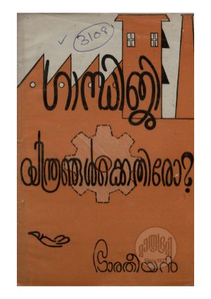 Gandhiji yanthrangalkkethiro?