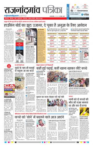 Patrika Rajanandgaon