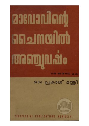 Maovinte chindayil 5 varsham