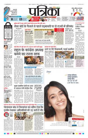 Patrika Raipur Daak