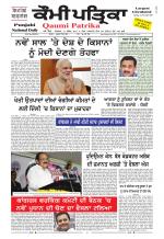 Qaumi Patrika Punjabi