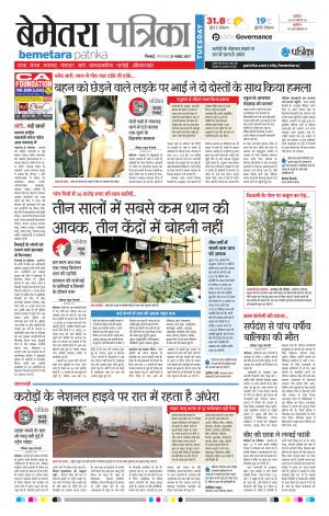 Patrika Bemetara