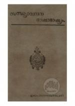 Sandhyabanvdanabhashabashyam