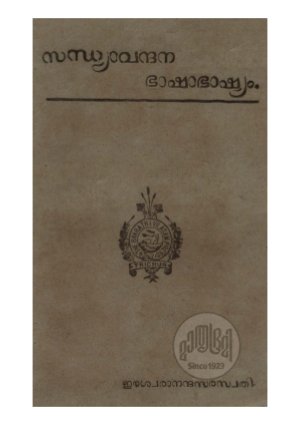 Sandhyabanvdanabhashabashyam