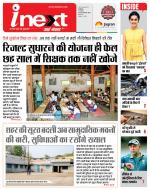 Indore Hindi ePaper, Indore Hindi Newspaper - InextLive