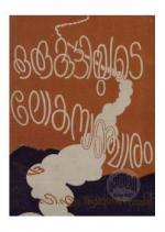 Oru kuttiyude lokasancharam