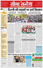 Ganganagar Seema Sandesh 