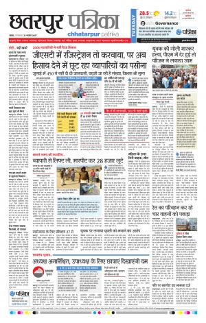 Chhatarpur Patrika