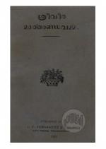 Sree veera marthanda varmma