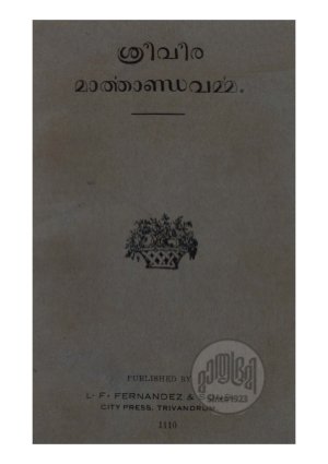 Sree veera marthanda varmma