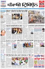 Punjabi Tribune (Delhi Edition)