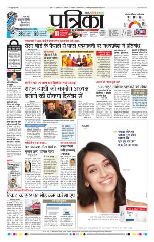 Shivpuri Patrika