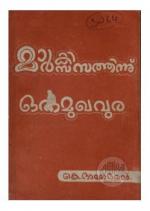 Marxisathinu oru mukhavura