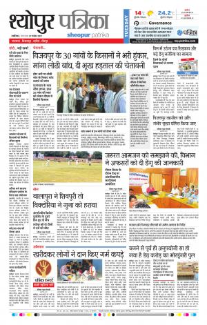 Sheopur Patrika