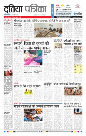 Datia Patrika