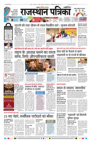 Rajasthan Patrika Chennai