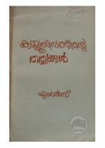 Communisathinte Thathwangal