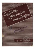 Premavum Purghamana Sahithyavum