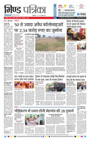 Bhind Patrika