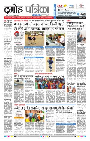 Damoh Patrika