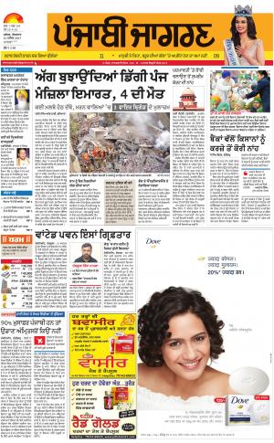 MOGA/FARIDKOT/MUKTSAR: Punjabi jagran News : 21st November 2017