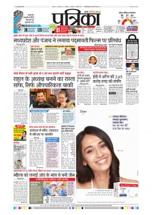 Balaghat Seoni Patrika