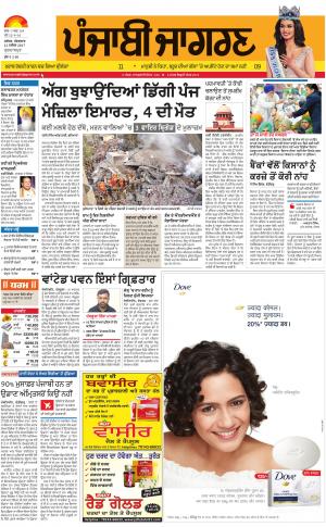 GURDASPUR: Punjabi jagran News : 21st November 2017