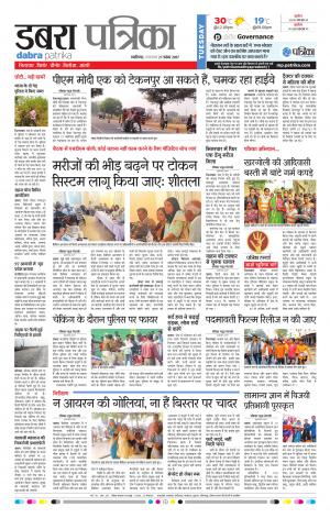 Dabra Patrika