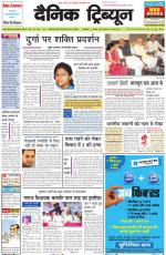 Dainik Tribune (Punjab/Himachal Edition)