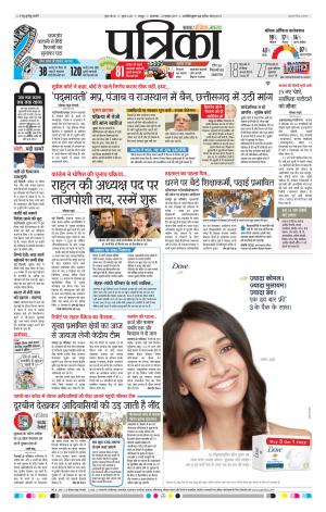 Patrika Raipur