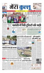 Divya Himachal Dharamsala+Mera Kullu +Aastha