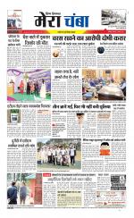 Divya Himachal Dharamsala+Mera Chamba+Aastha