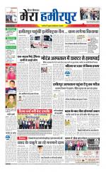 Divya Himachal Dharamsala+Mera Hamirpur +Aastha