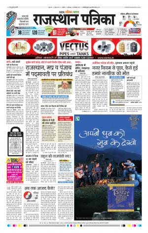 Rajasthan Patrika Ajmer