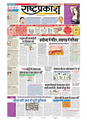 21th Nov Rashtraprakash