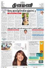 Dinamani - Villupuram