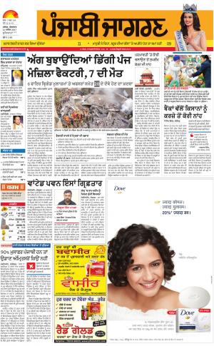 LUDHIANA: Punjabi jagran News : 21st November 2017