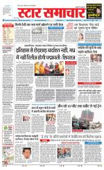 Star Samachar Sidhi