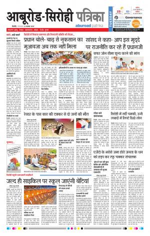 Rajasthan Patrika Abu Road
