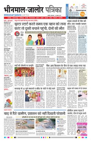 Rajasthan Patrika Bhinmal