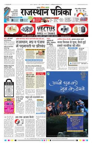 Rajasthan Patrika Pali
