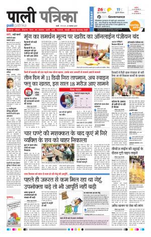Rajasthan Patrika Pali Rural