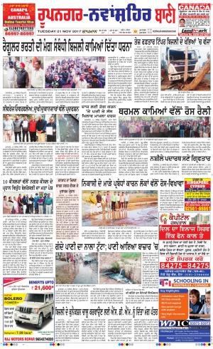  Roopnagar- Shaheed Bhagat Singh Nagar Bani