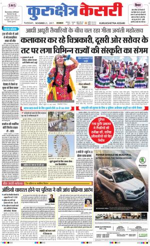  Punjab kesari / Haryana kurukshetra kesari