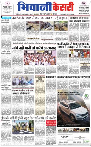  Punjab kesari / Haryana Bhiwani kesari