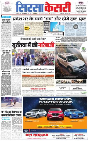  Haryana Sirsa kesari