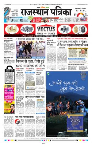  Rajasthan Patrika Jaipur